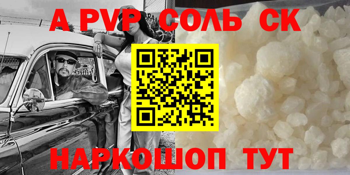 Alpha PVP кристаллы  Вход с VPN  A-PVP СК КРИС  А ПВП VHQ  Боровичи 