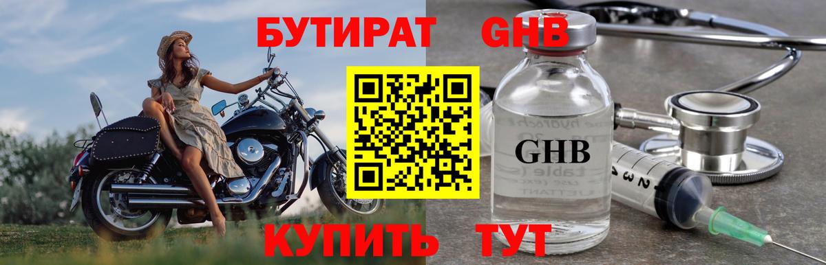 БУТИРАТ жидкий экстази  Вход с VPN  Боровичи 