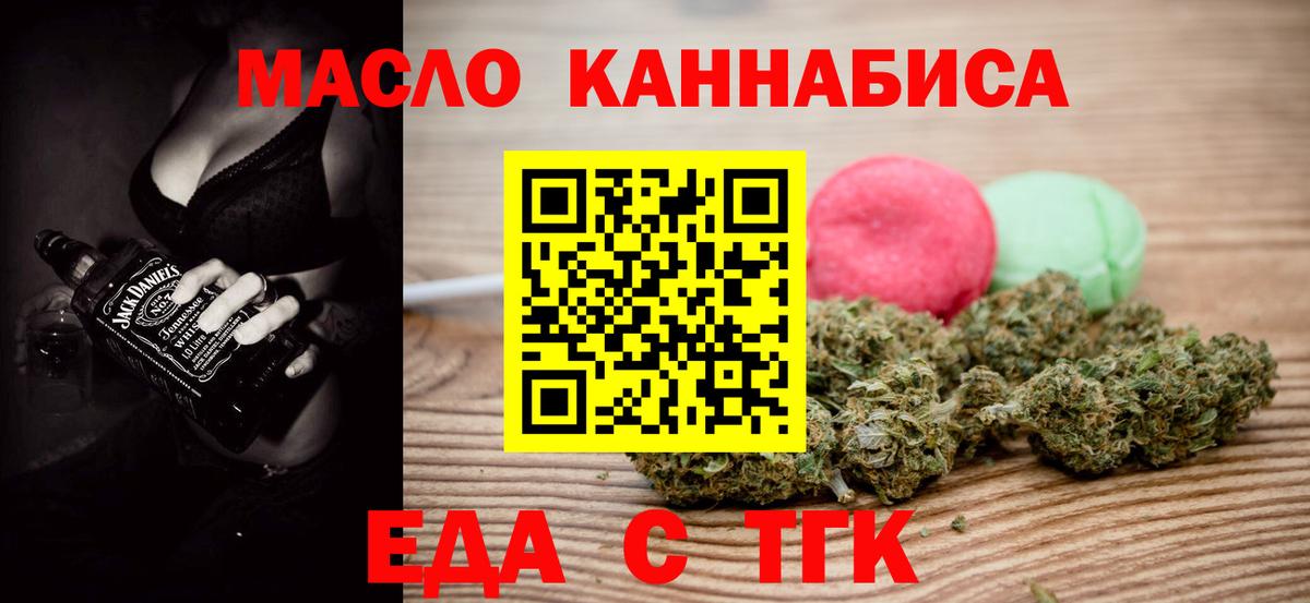 Печенье с ТГК конопля  Вход с VPN  Боровичи 