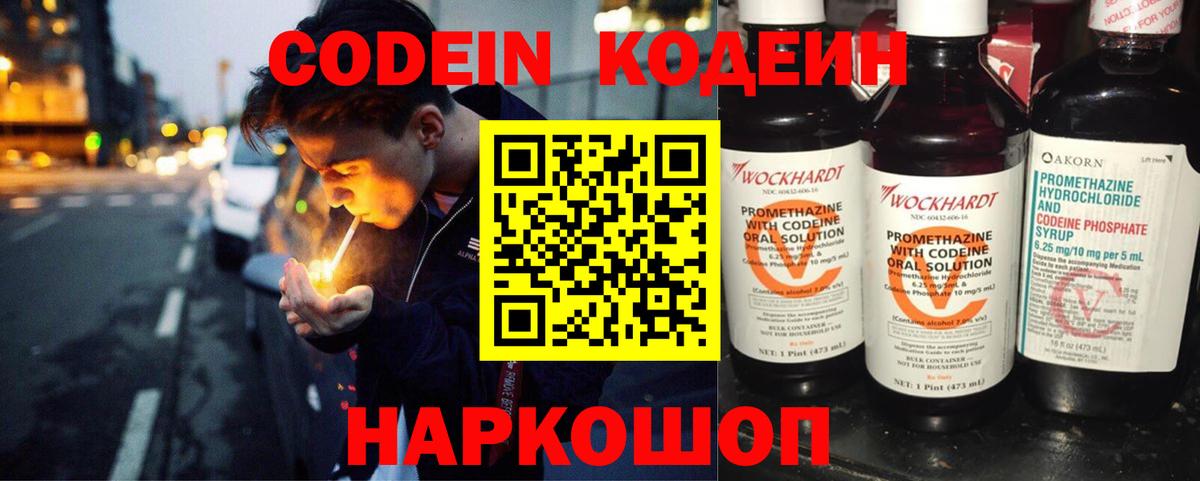 Боровичи  Codein напиток Lean (лин)  Вход с VPN  Кодеин Purple Drank 