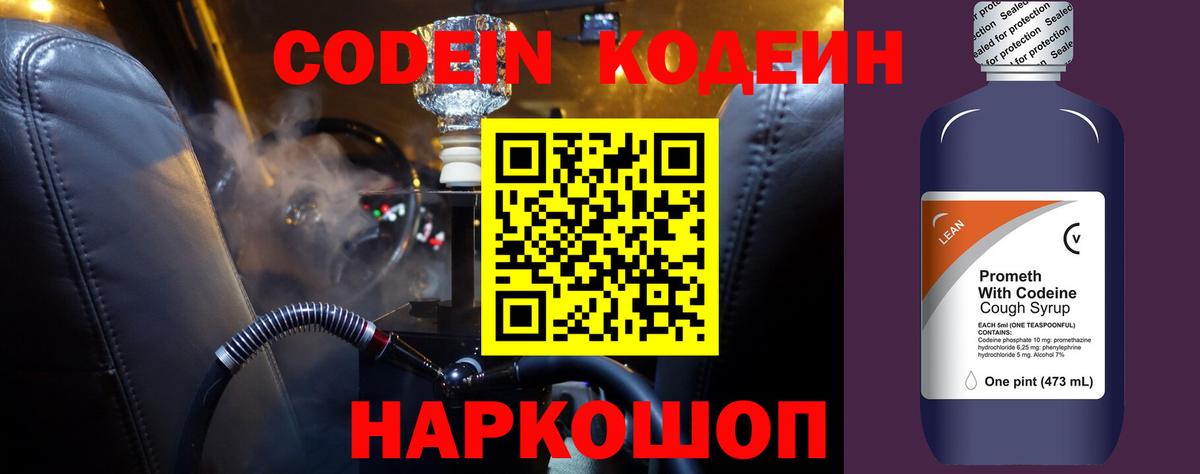 Кодеиновый сироп Lean напиток Lean (лин) Боровичи