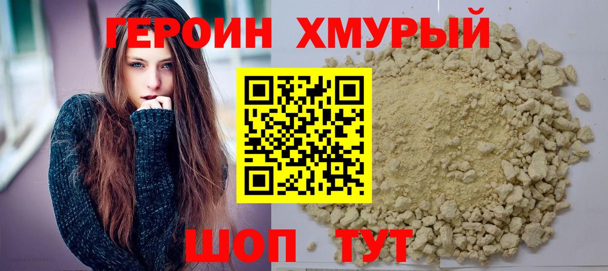 Героин белый Боровичи