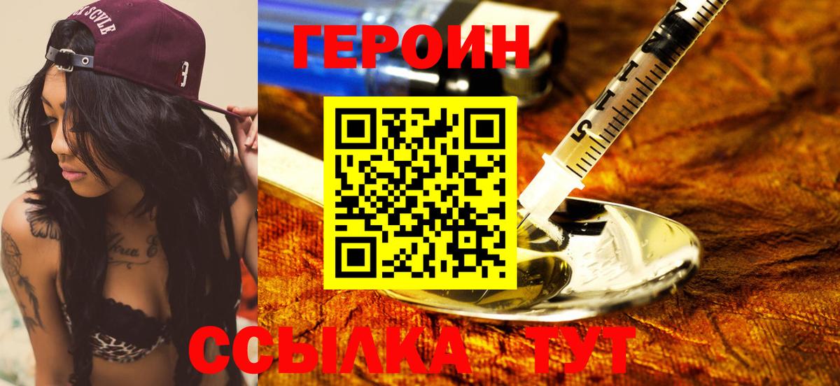 ГЕРОИН  ГЕРОИН гречка  Вход с VPN  Боровичи 