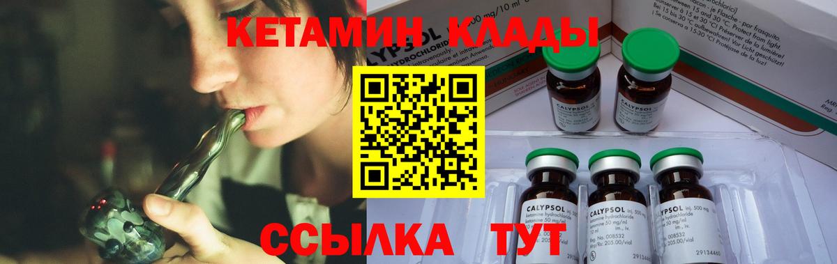 Кетамин VHQ Боровичи