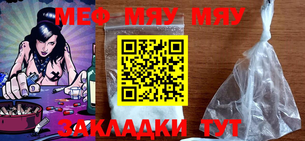 МЯУ-МЯУ mephedrone  МЕФ  Мефедрон мяу мяу  Меф  Боровичи  Вход с VPN 