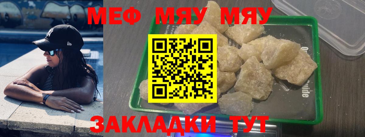 Меф мука Боровичи