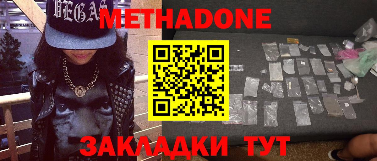 Метадон methadone Боровичи