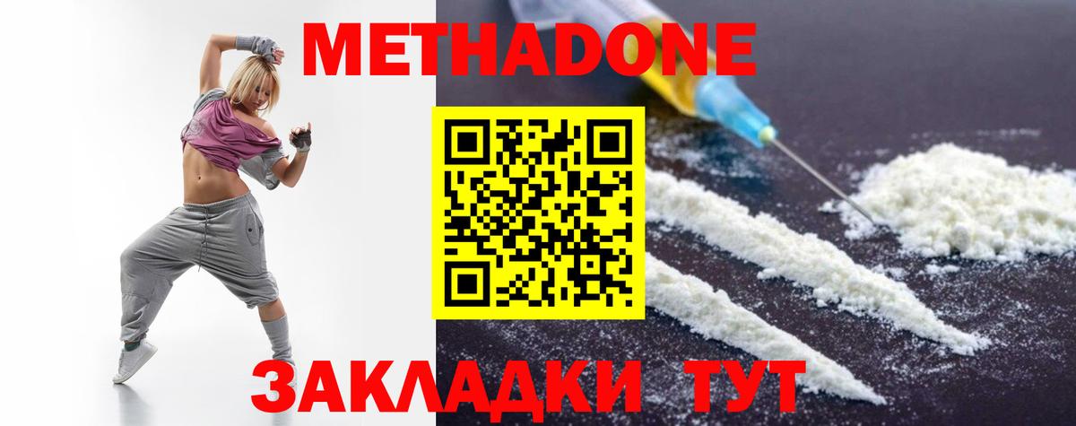 Метадон кристалл  Вход с VPN  Боровичи  Метадон мёд 